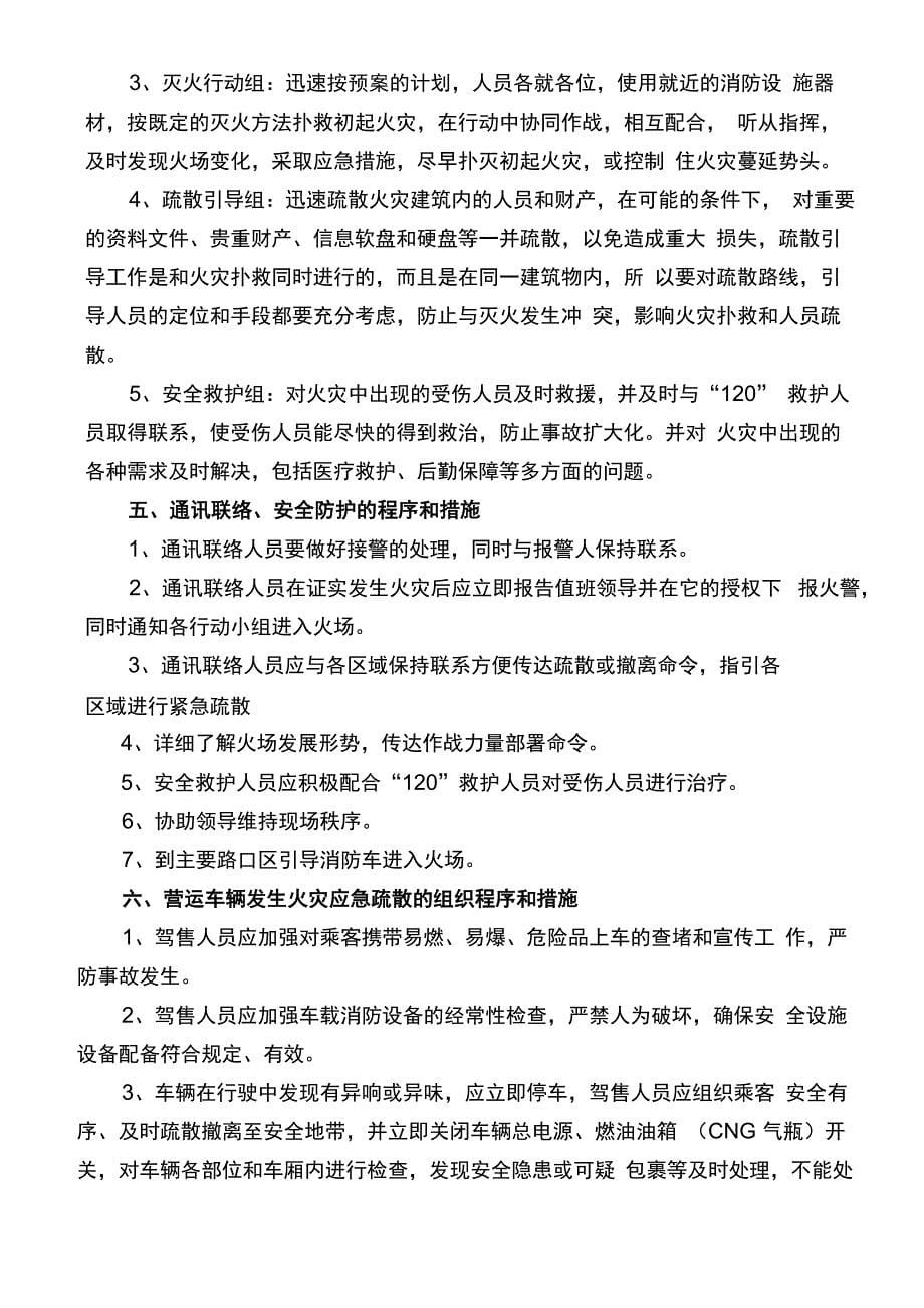 应急救援预案和应急体系制度_第5页