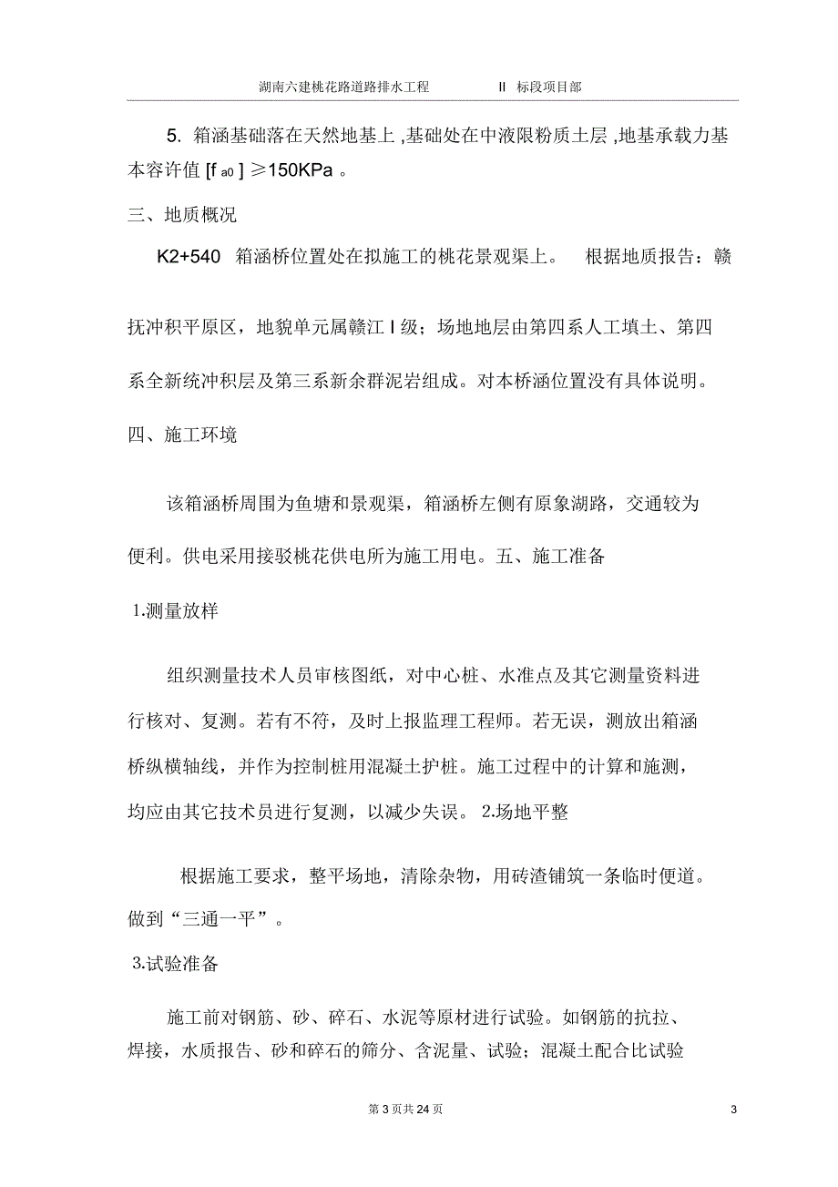 箱涵桥施工方案_第3页