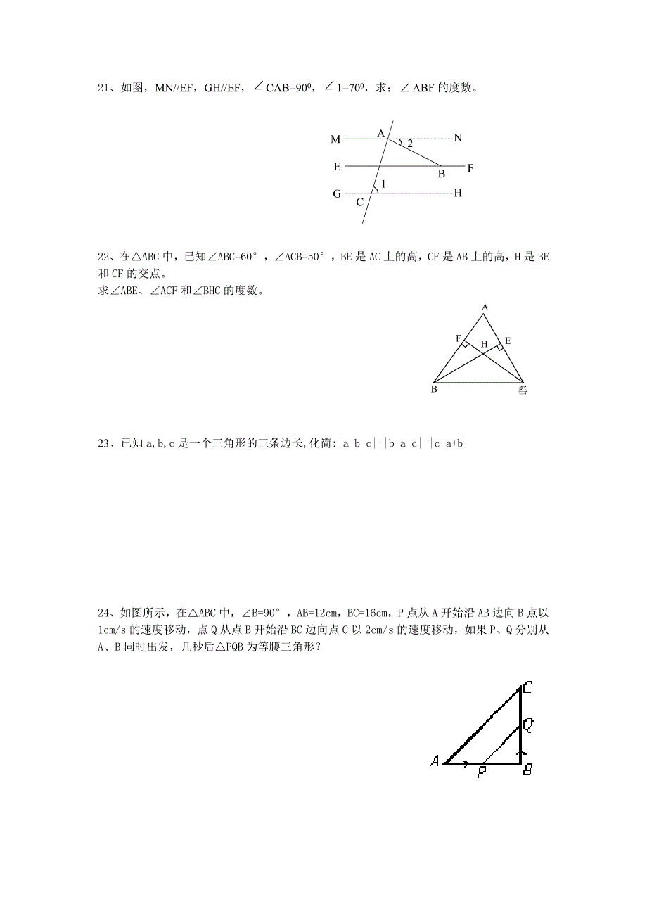 苏教版七年级初一数学下册-第七章单元试卷_第3页