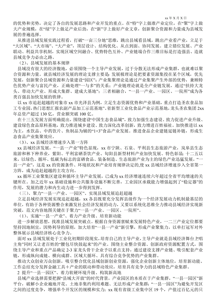 加快构建革命老区县域经济发展的研究通用版调研报告_第2页