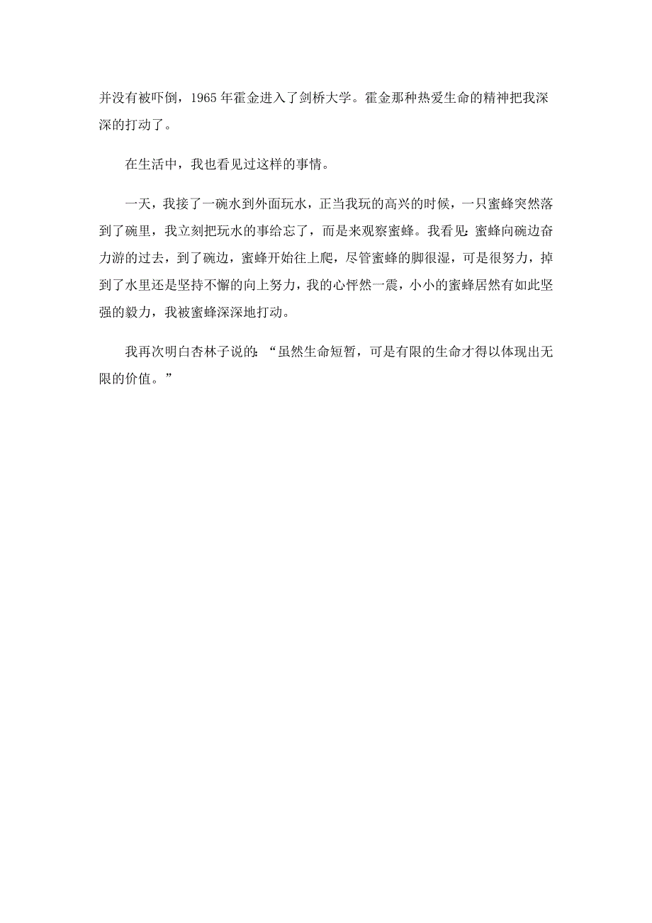 读生命生命读后感400字4篇范文_第4页