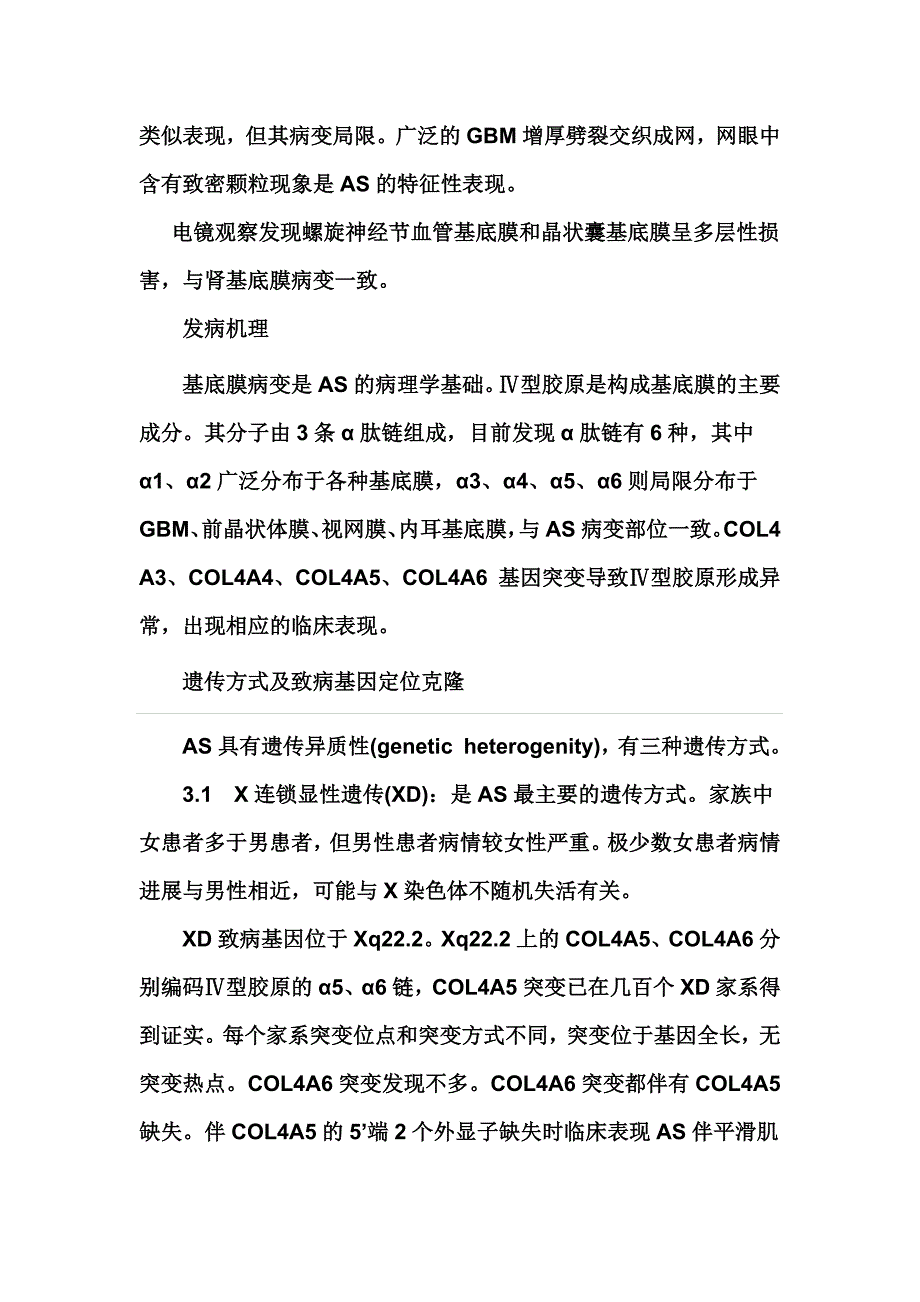 Alport综合征(奥尔波特综合征) (2).docx_第4页