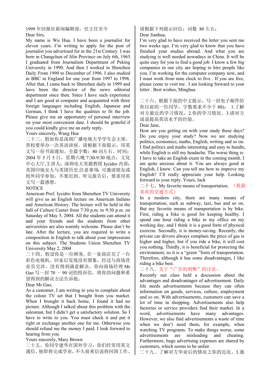 电大英语考试必备书面表达(50篇)_第4页