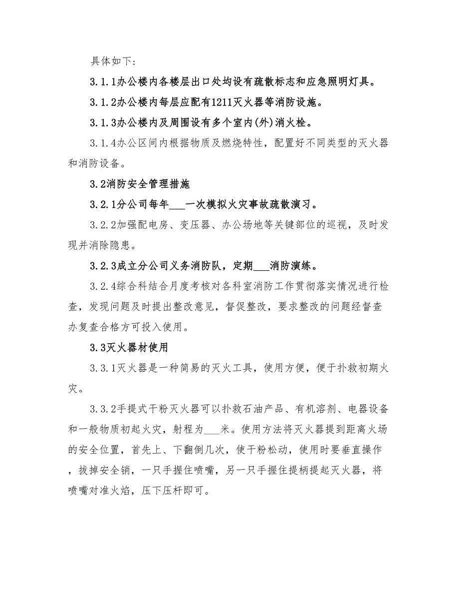 2022年消防安全工作应急预案_第2页