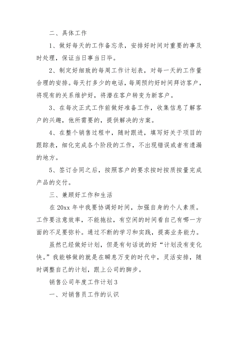 销售公司工作计划_第4页