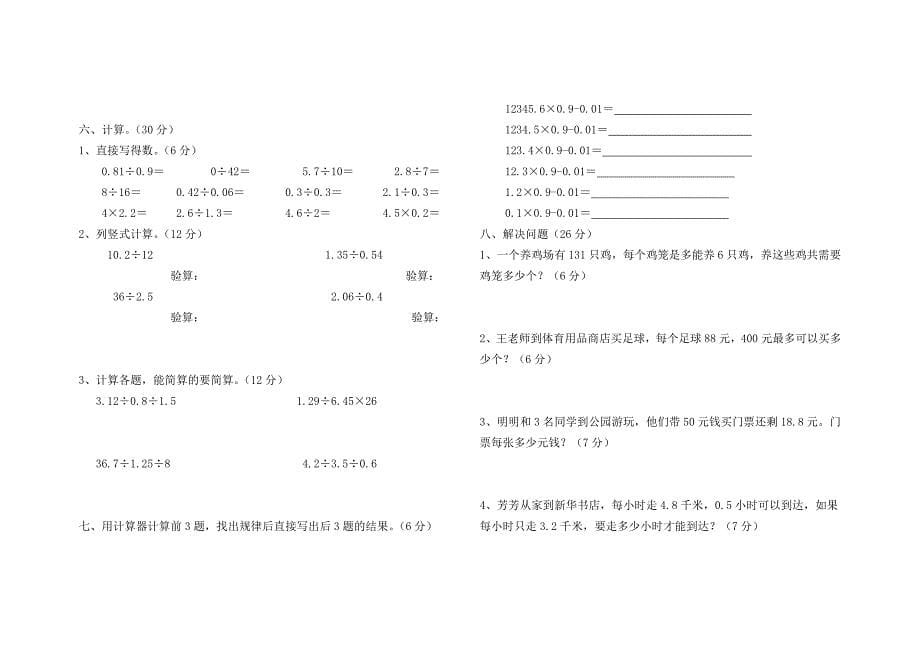 人教版小学五年级上册数学单元测试卷答案全册_第5页