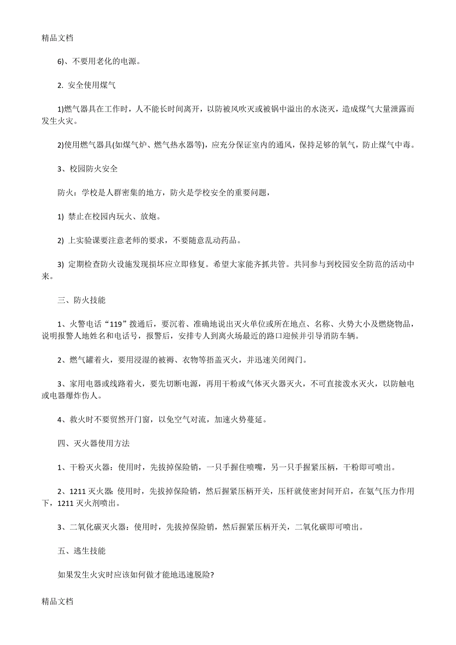 最新消防安全教育教案_第2页