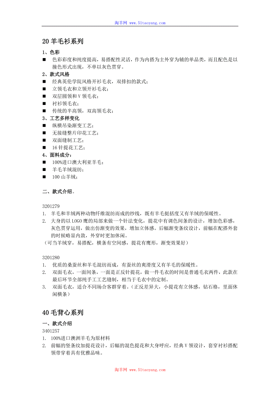 20羊毛衫系列.doc_第1页