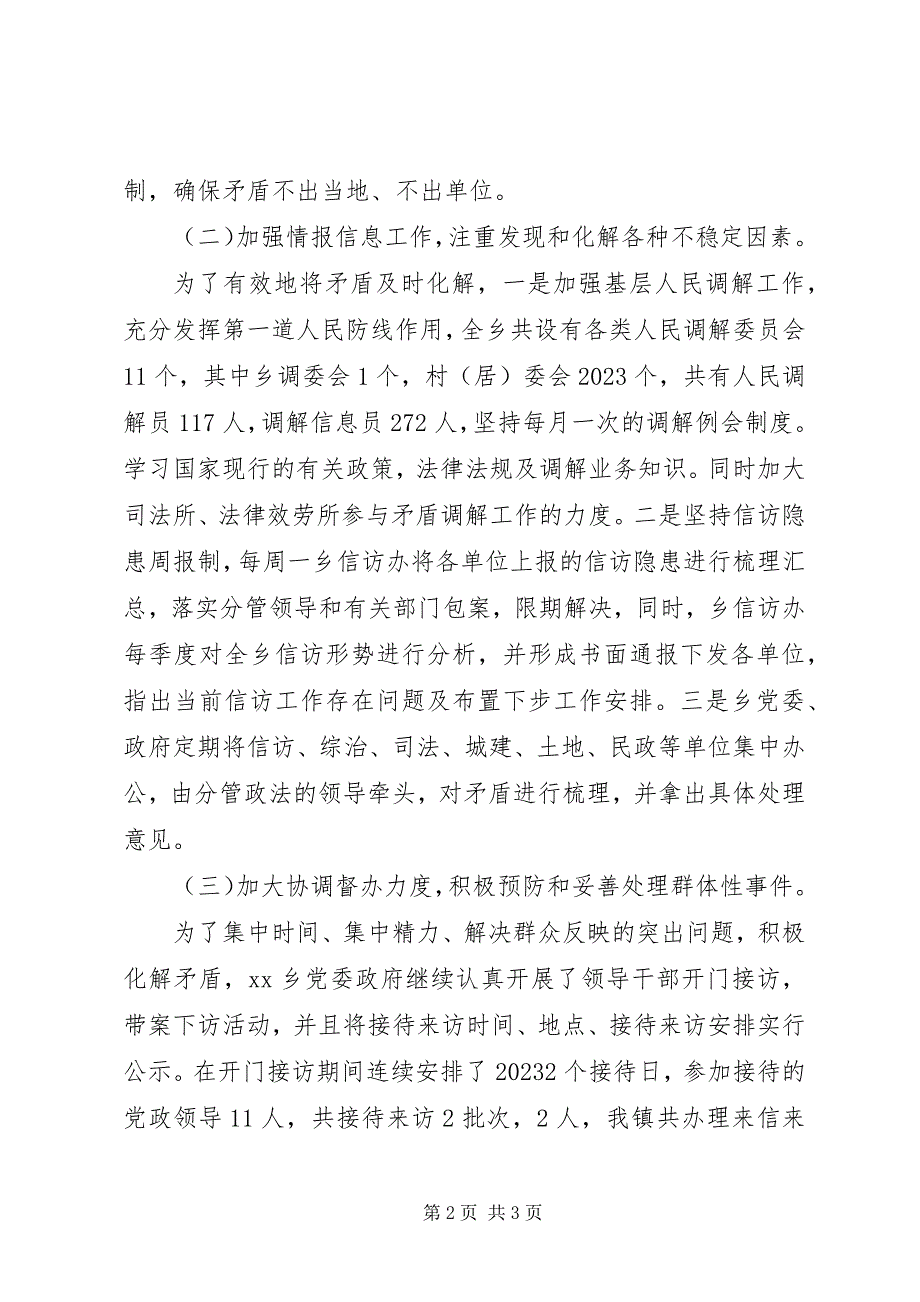 2023年乡镇社会矛盾纠纷排查化解工作调研报告.docx_第2页