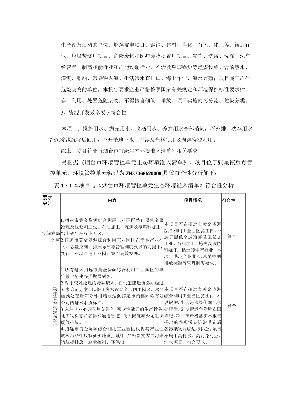 300万块_年标准砖加工项目环评报告表_第4页