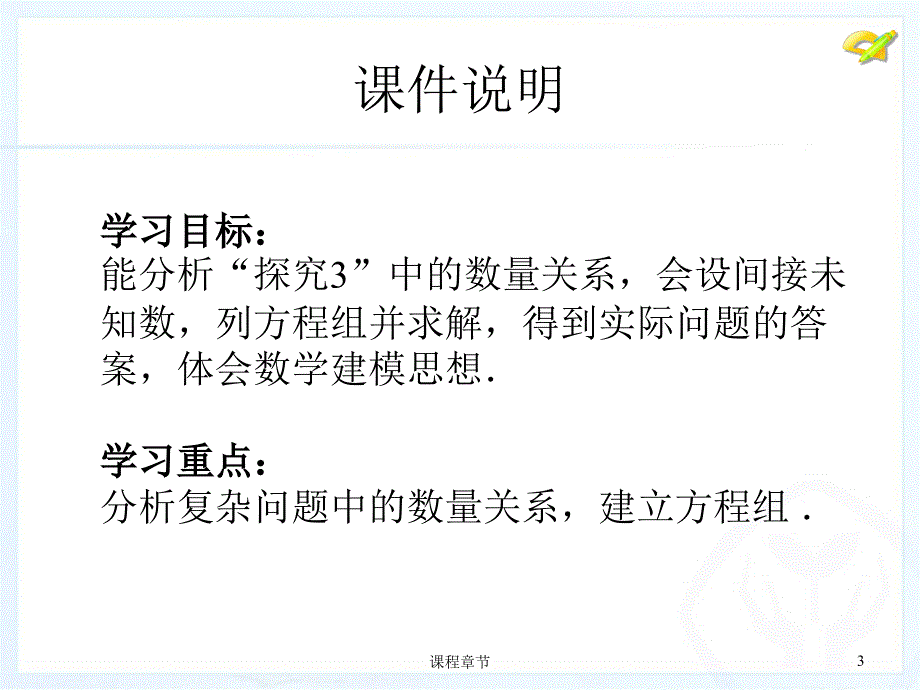 8.3.2实际问题与二元一次方程组(3)【课堂优讲】_第3页