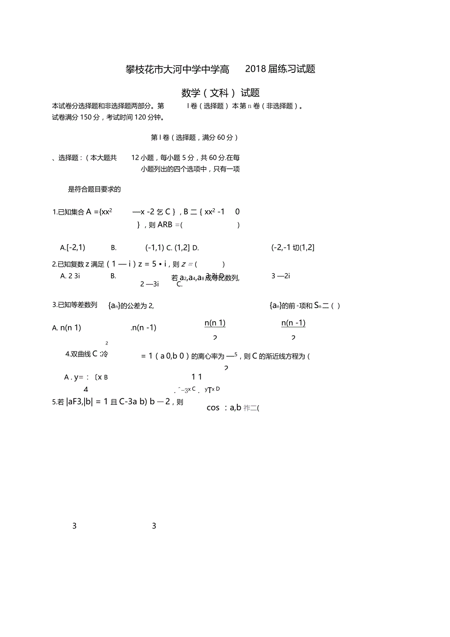 攀枝花大河中学周考试题_第1页