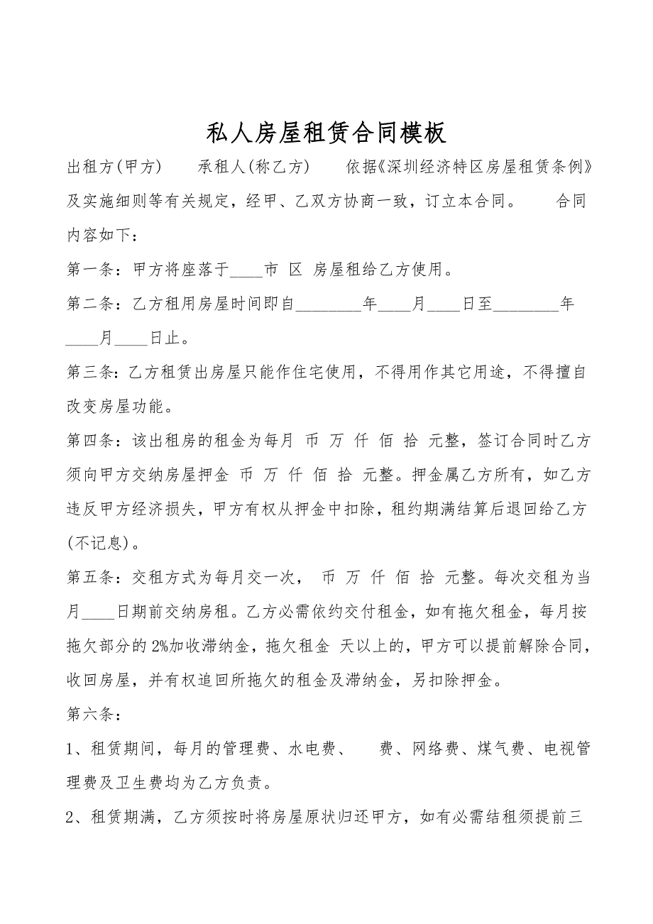 私人房屋租赁合同模板.doc_第1页