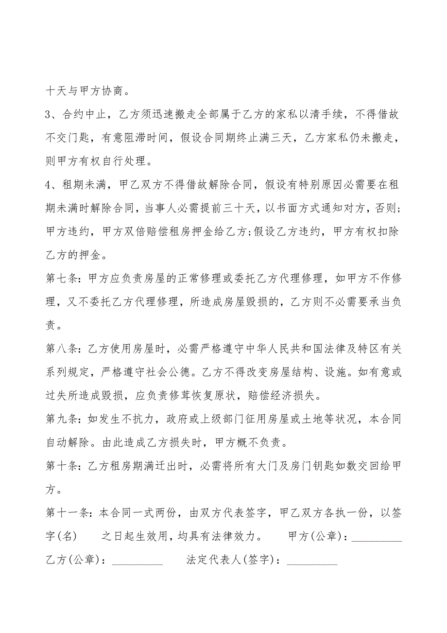 私人房屋租赁合同模板.doc_第2页