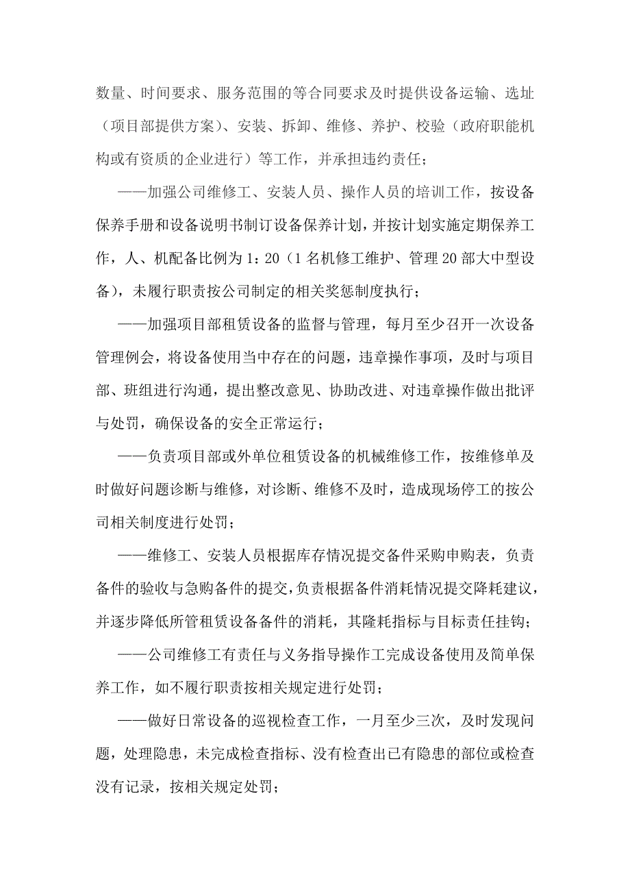 机械设备操作与使用知识问答_第4页