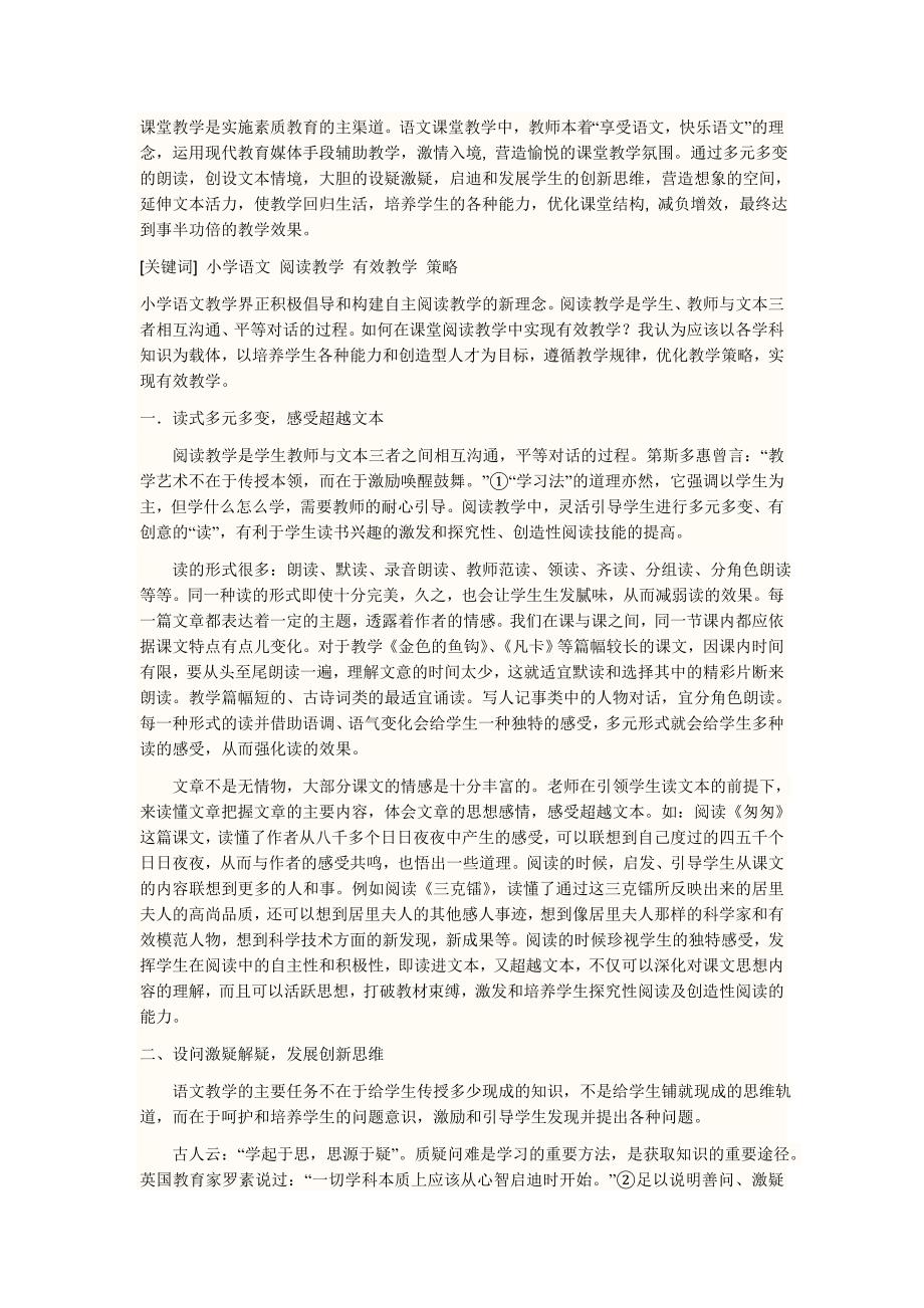 课堂教学是实施素质教育的主渠道.doc_第1页