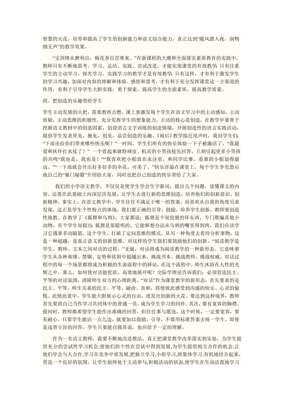 课堂教学是实施素质教育的主渠道.doc_第4页