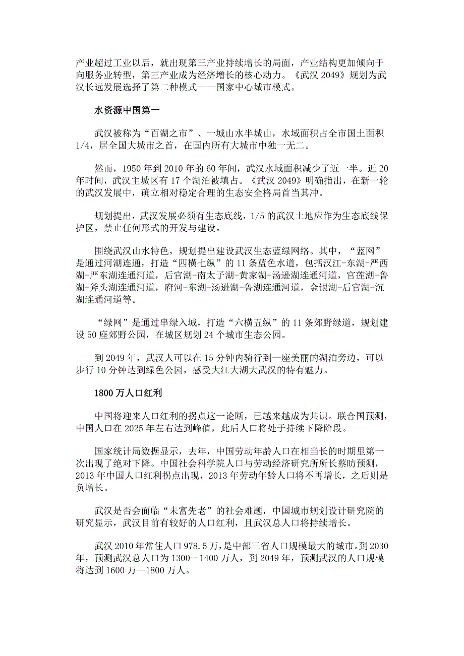武汉2049远景规划_第3页