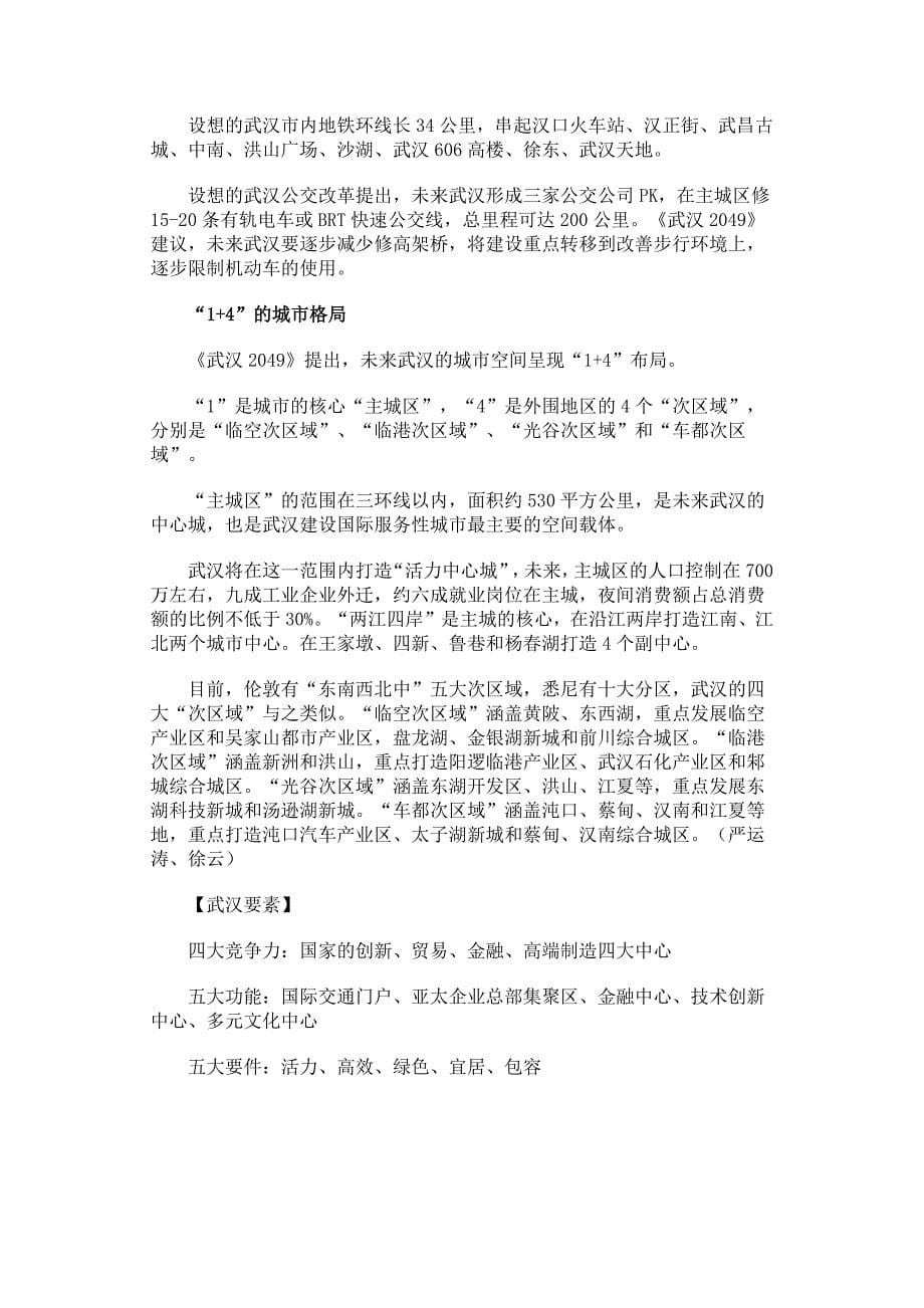 武汉2049远景规划_第5页