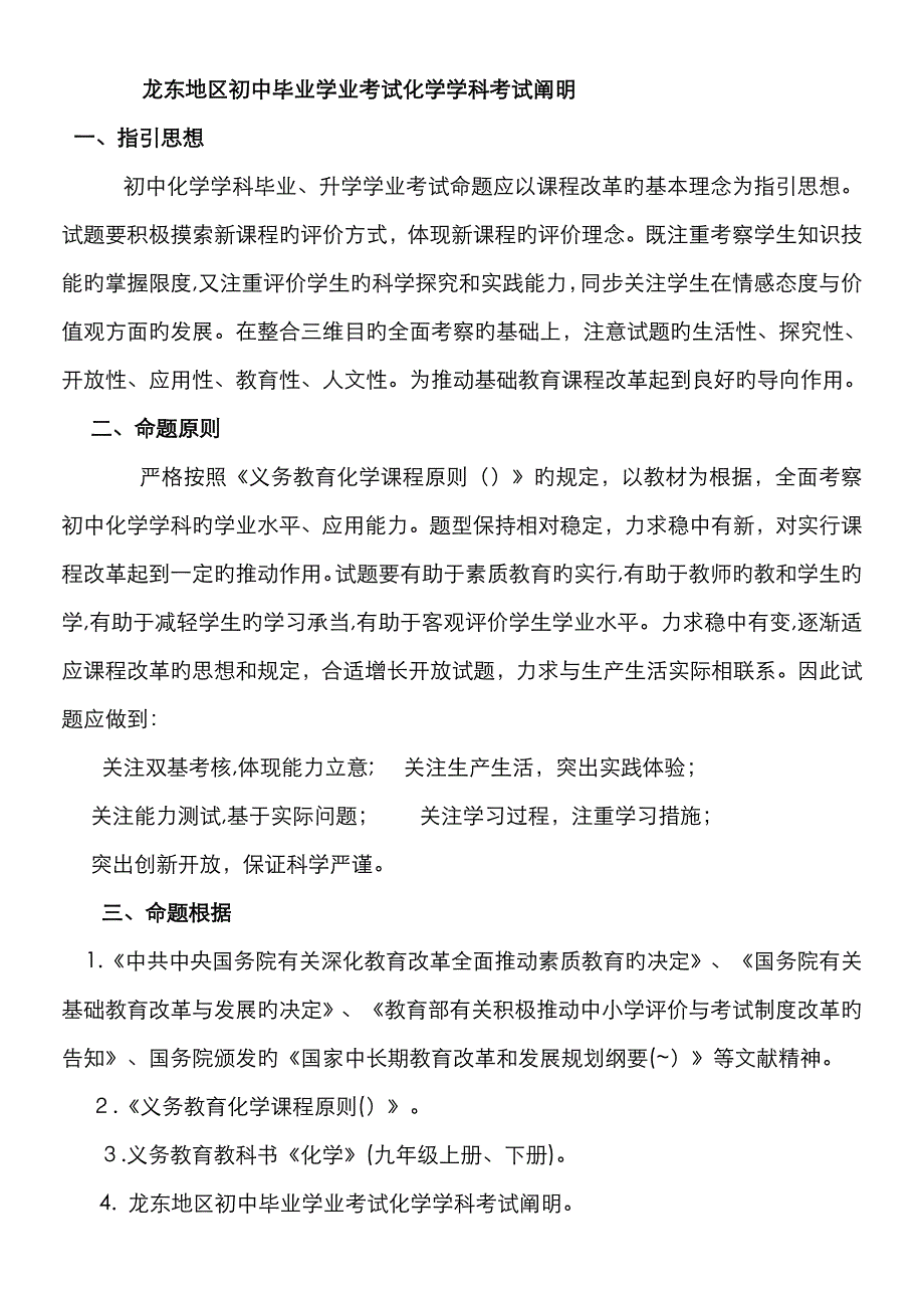 龙东地区化学考试说明_第1页