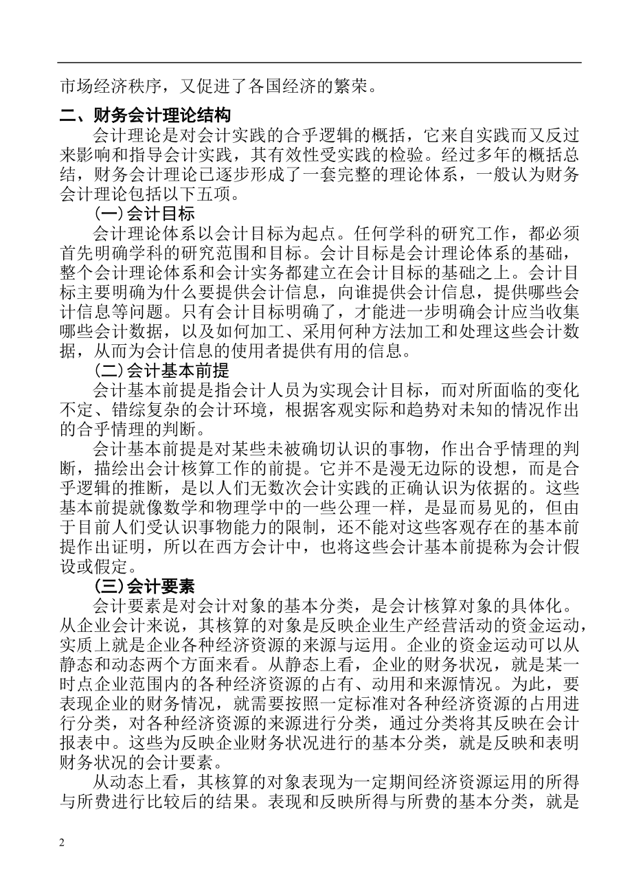 财务会计核算的基本前提及原则概述_第2页