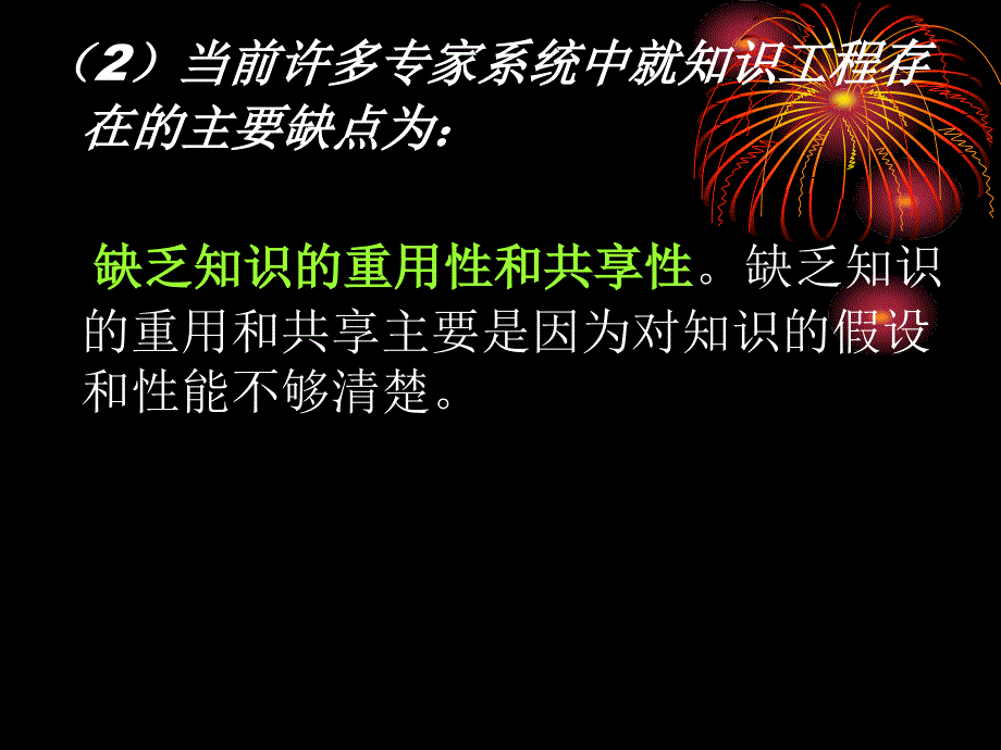 第八章 基于模型的专家系统_第4页