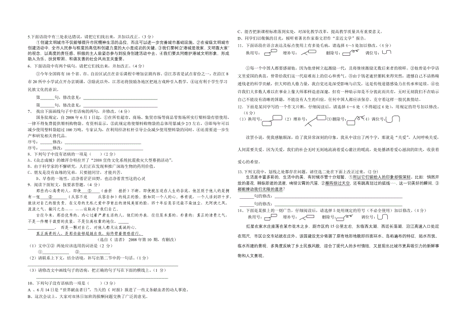 我的语病修改导学案_第2页