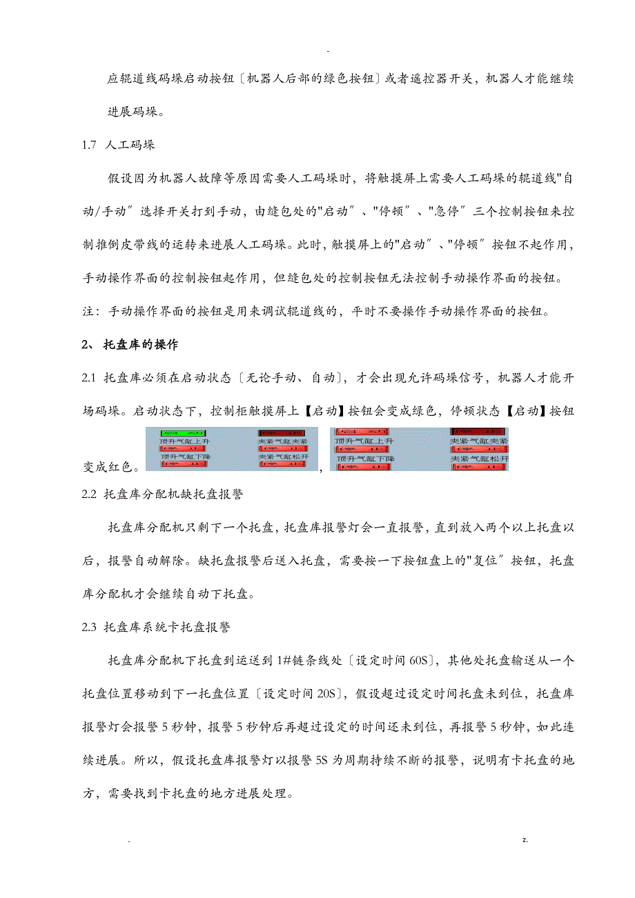 码垛机器人操作培训手册(双抓手托盘库)使用管理规定_第4页