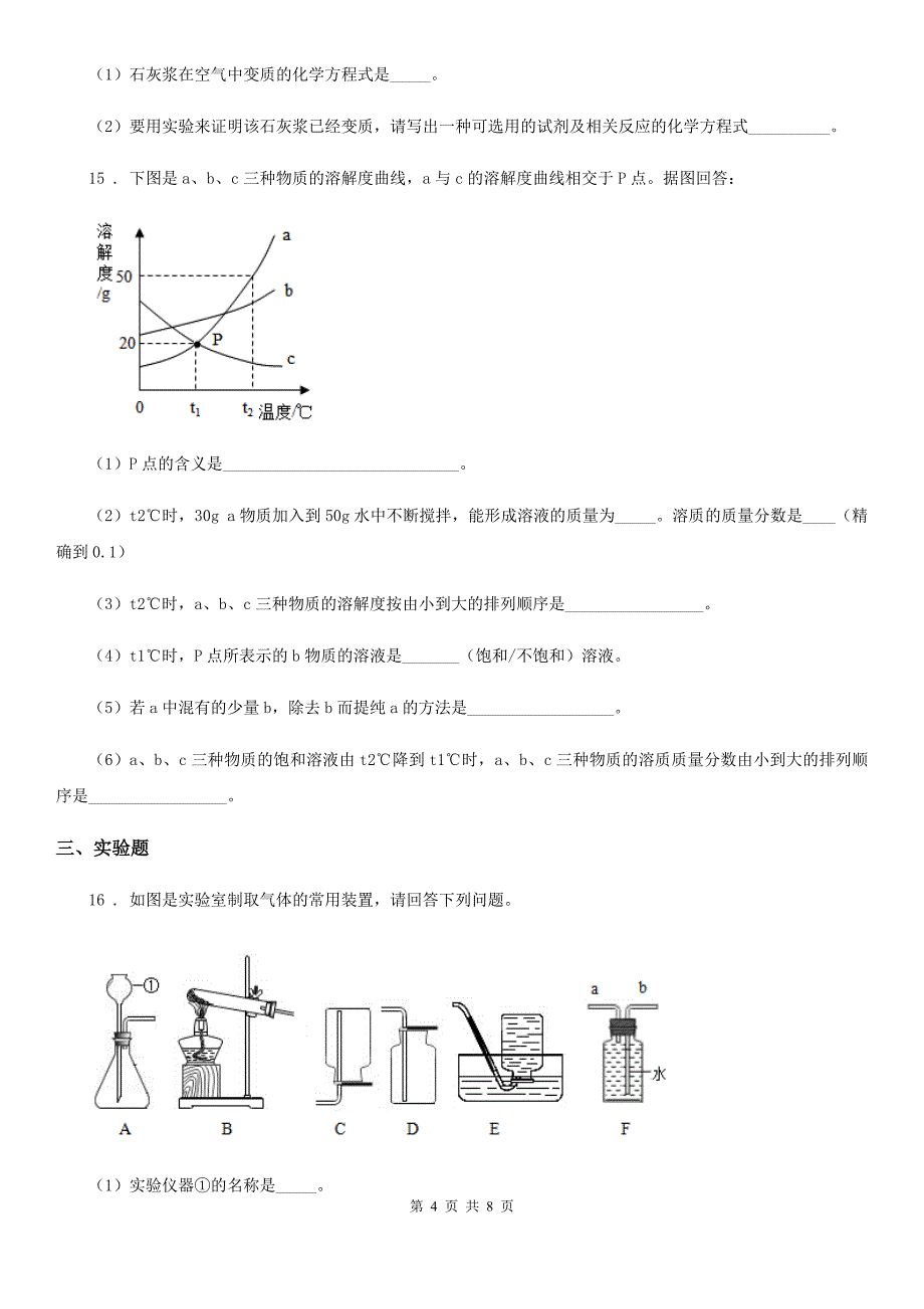 陕西省2019-2020年度中考化学试题A卷_第4页