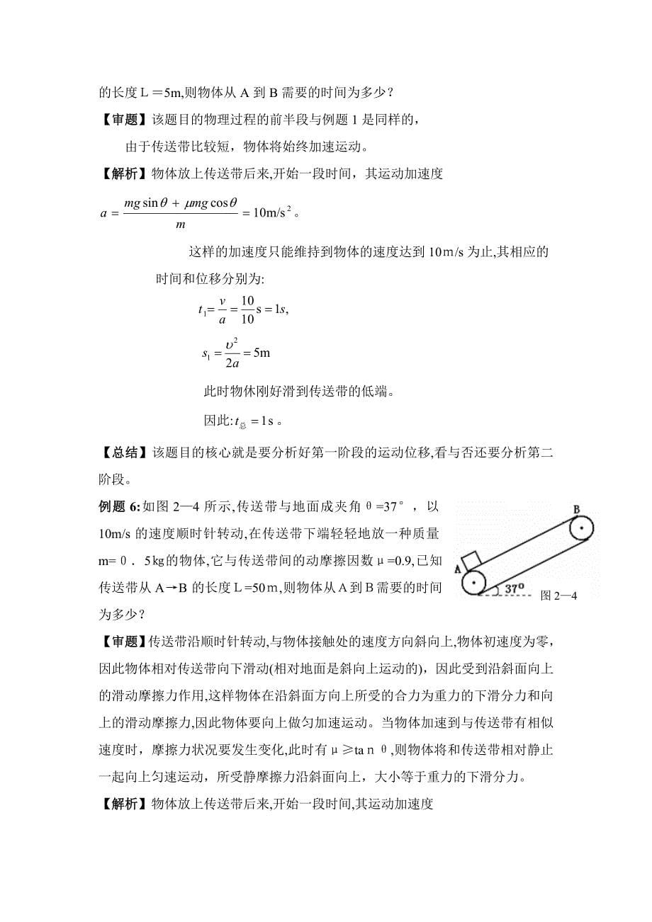 传送带问题(超值版)_第5页