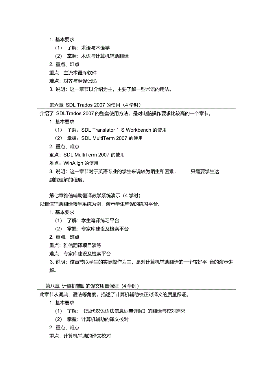 《计算机辅助翻译》本科课程教学大纲翻译本科_第3页