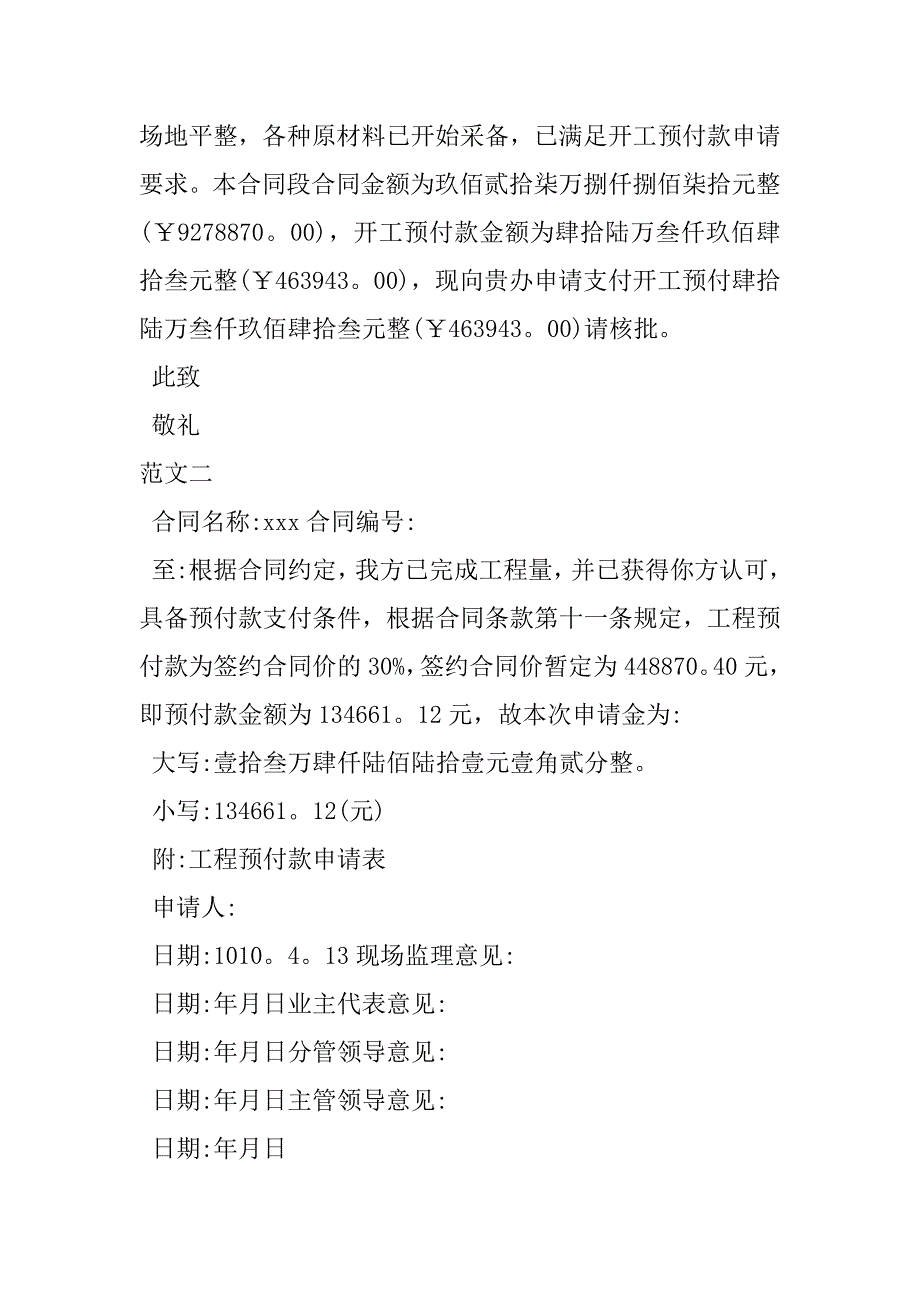 2023年工程进度款申请书工程进度款申请报告_第4页