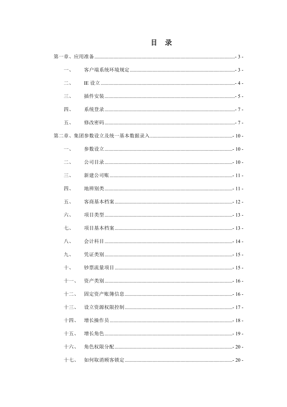 用友NC用户操作手册及常见问题处理_第1页