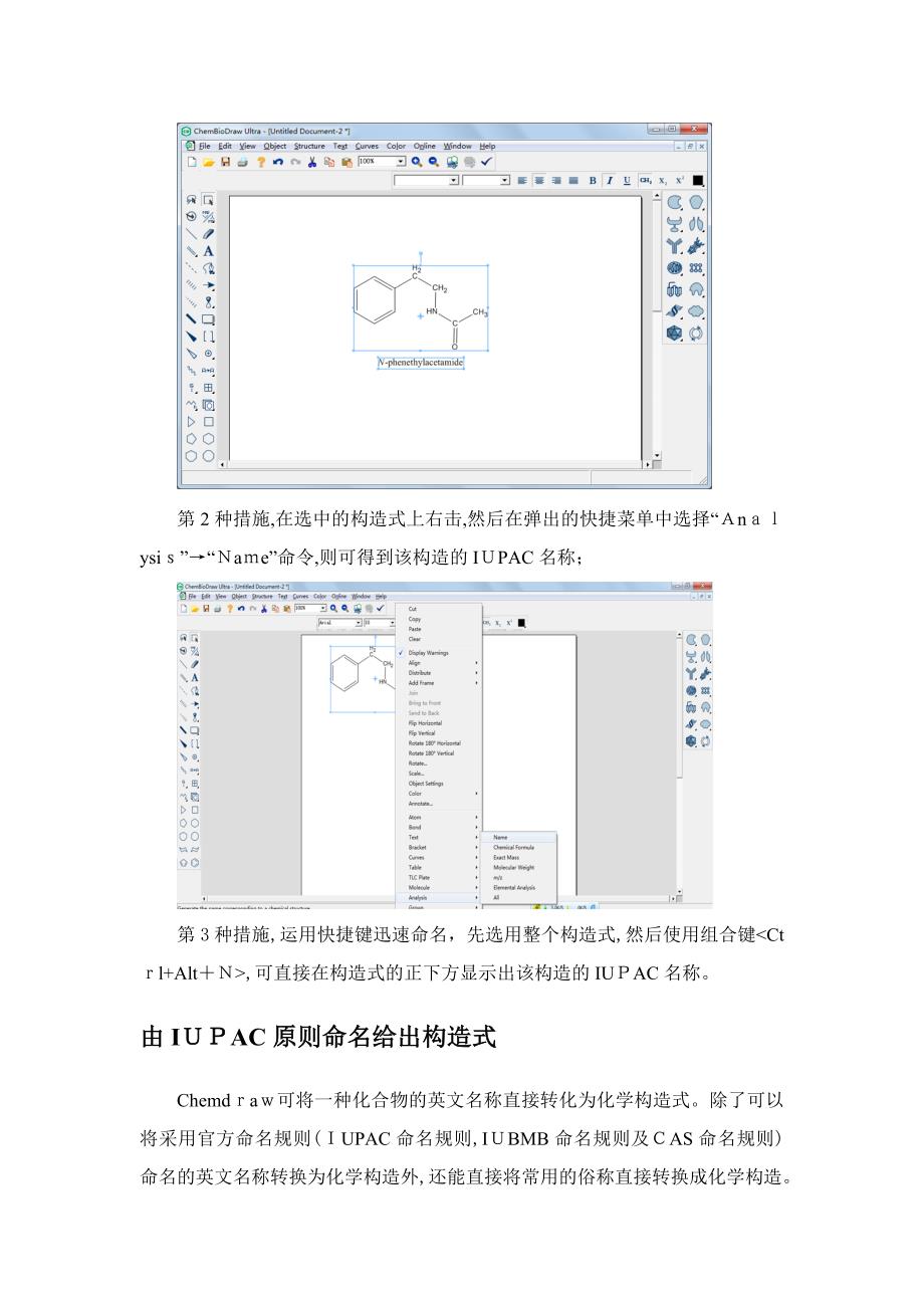 Chembiodraw结构式与命名_第3页