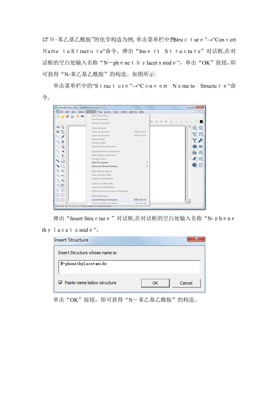 Chembiodraw结构式与命名_第4页