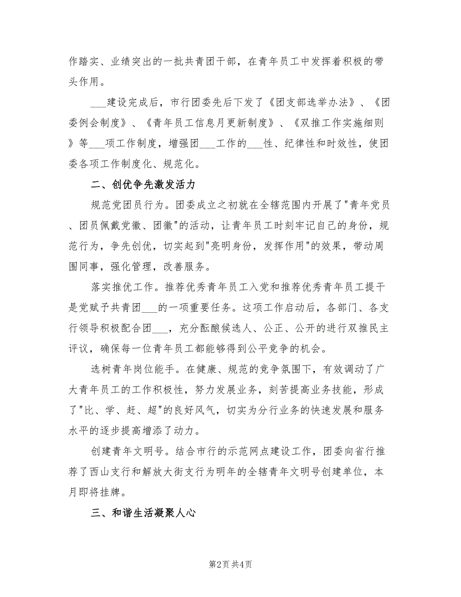 2021年关于团员述职报告范文【二】.doc_第2页