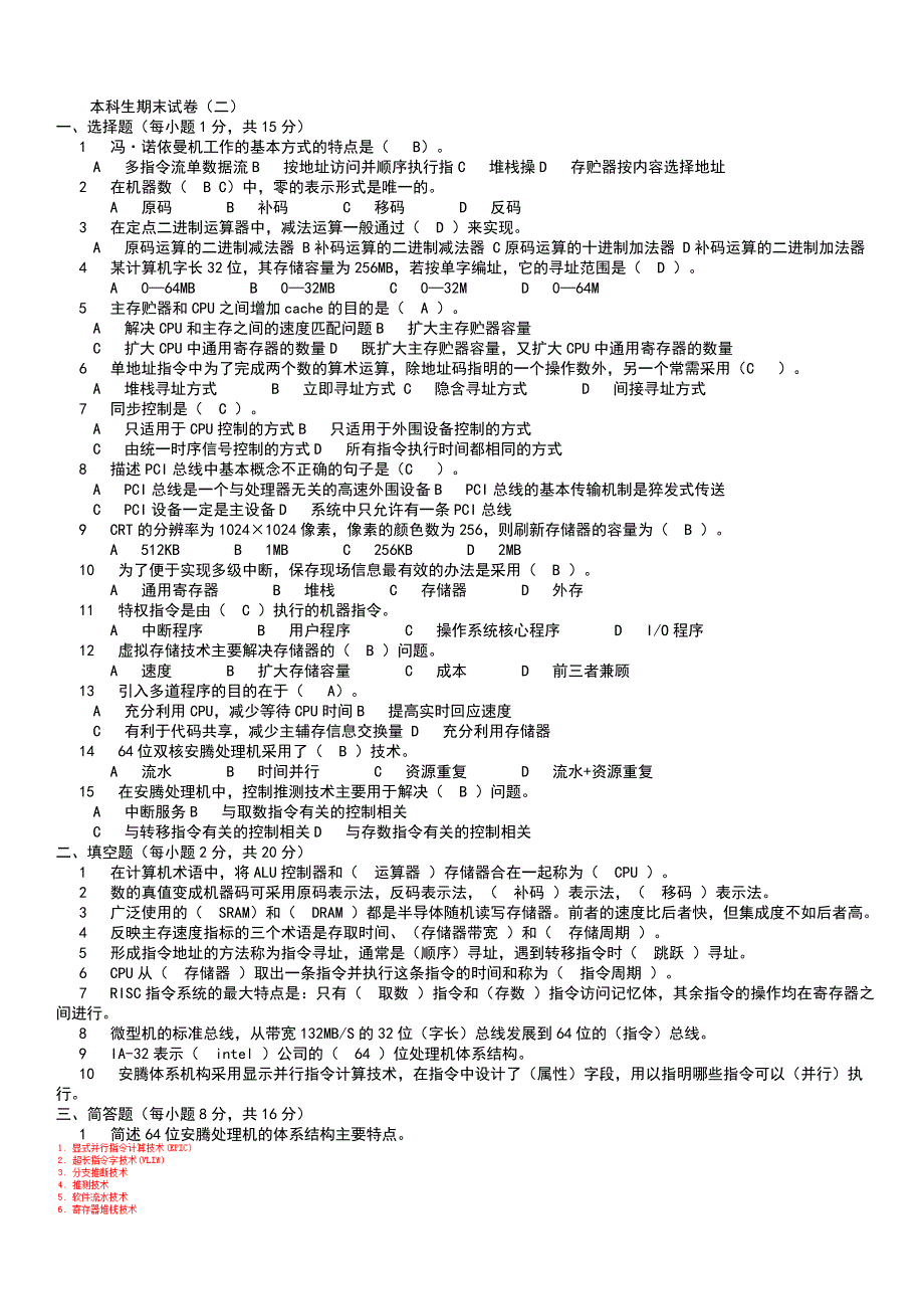 计算机组成原理期末试卷试卷白中英_第3页