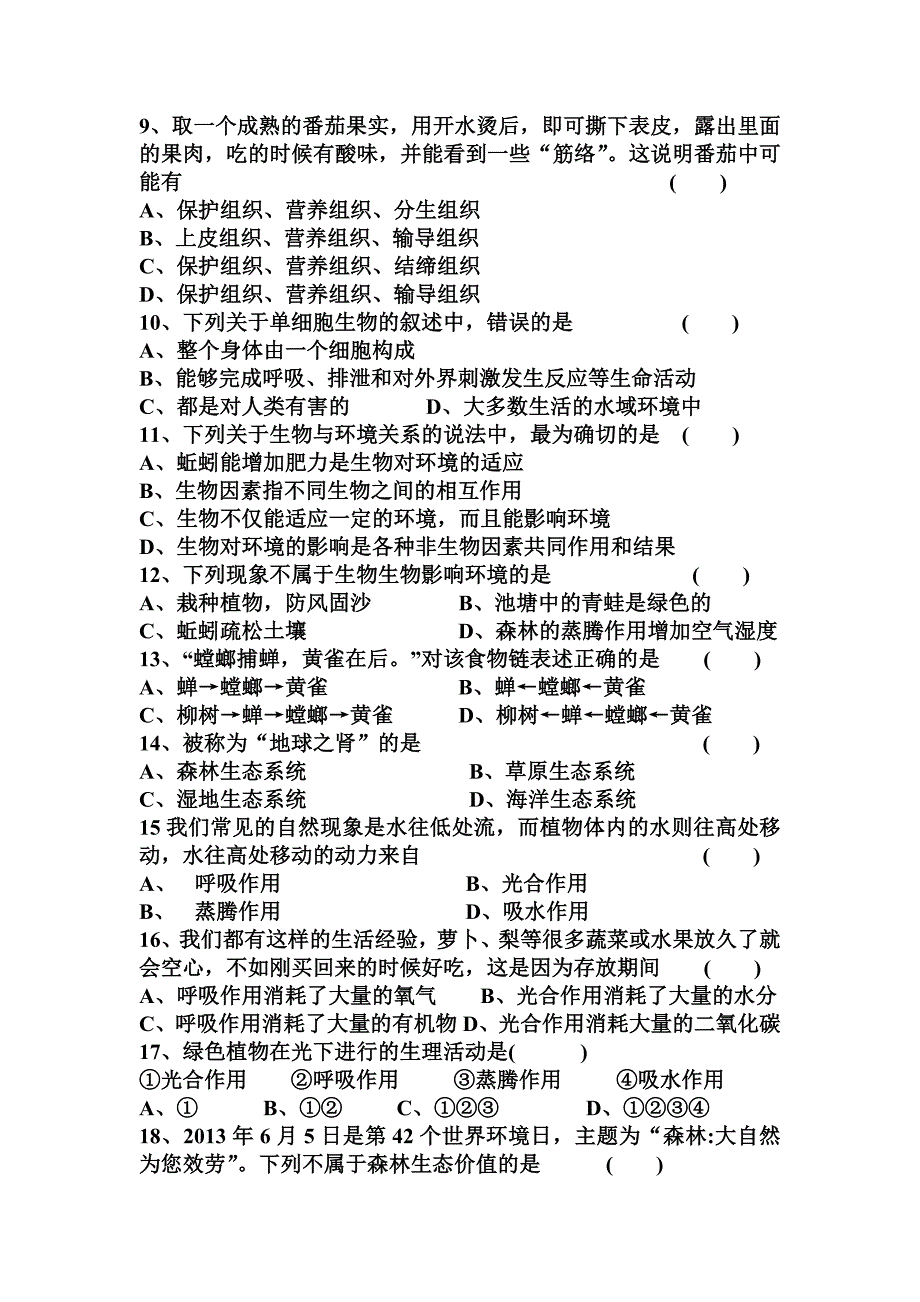 生物月考试题.doc_第2页