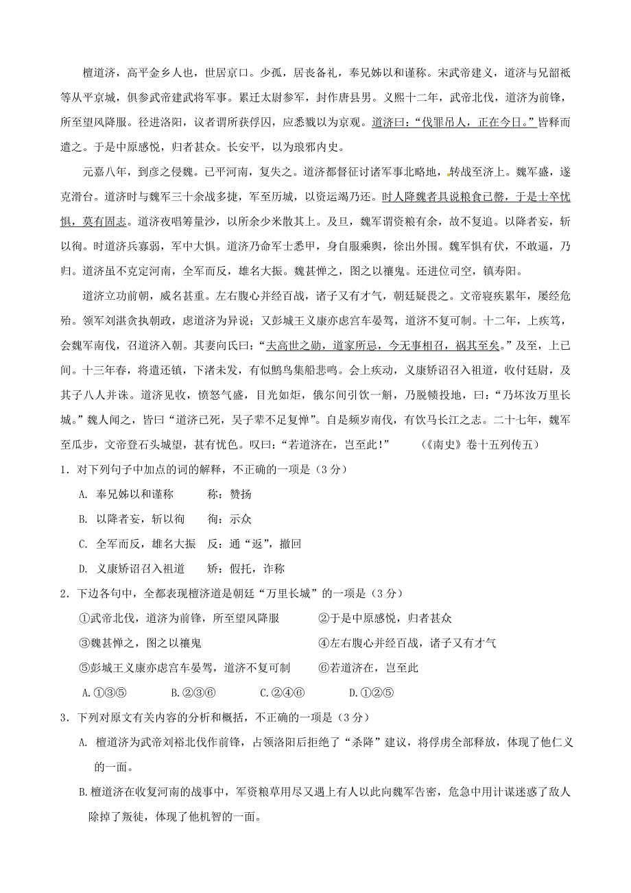 2011高考语文文言文专项训练 人物传记（7）_第4页