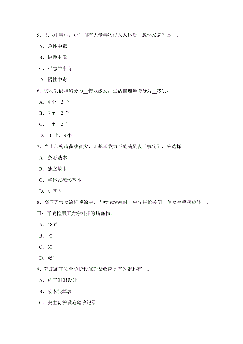 2022年甘肃省安全员考证C证考试题.docx_第2页