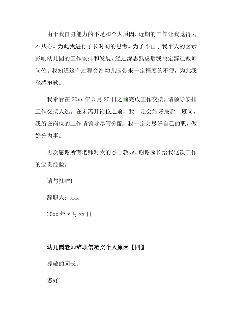 幼儿园老师个人原因辞职信范文_第4页