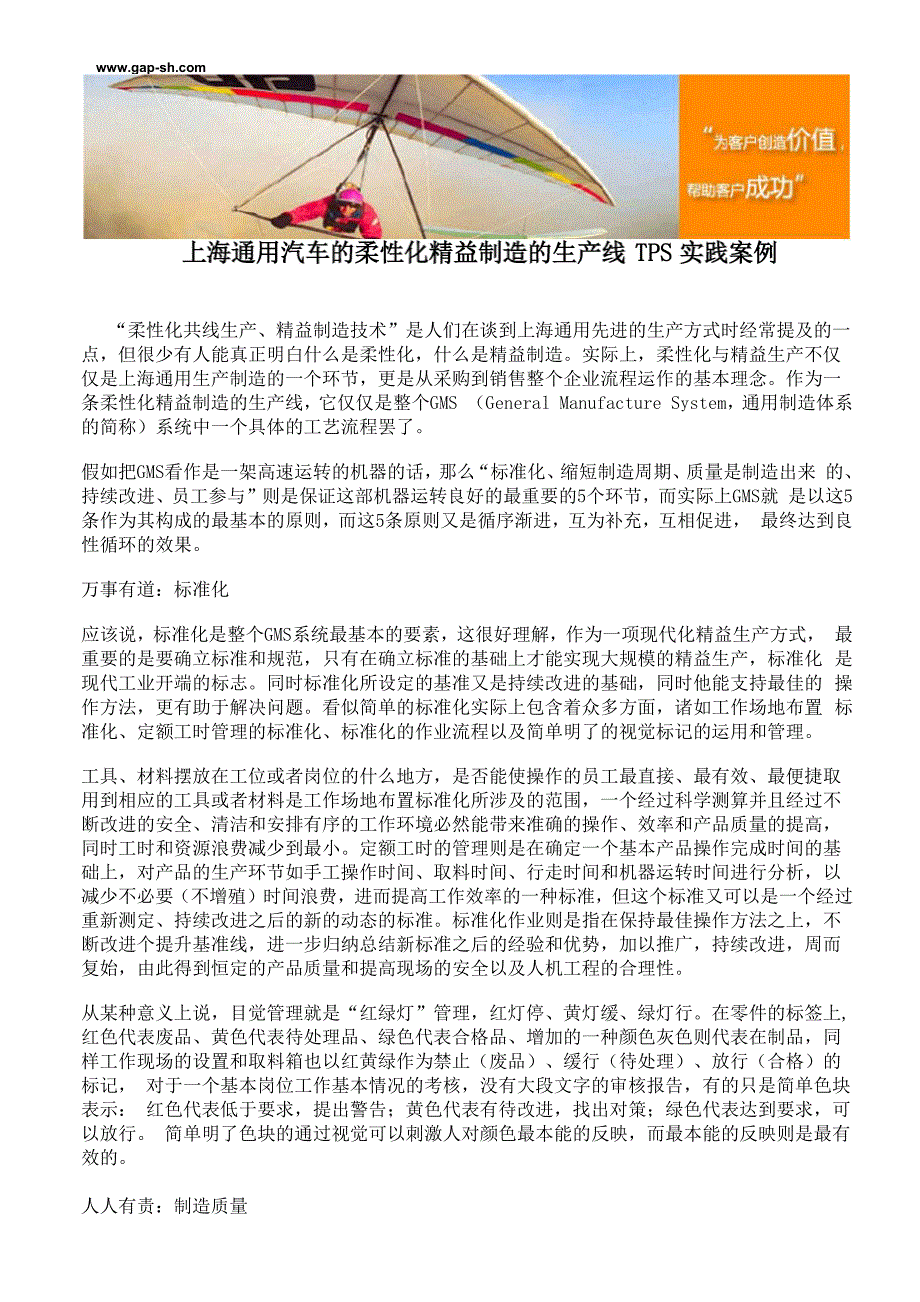 上海通用汽车的柔性化精益制造的生产线TPS实践案例_第1页