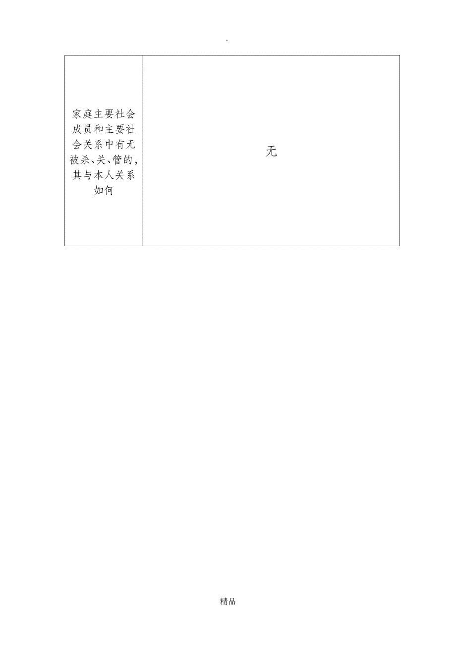 毕业生登记表填写样本(普通高等学校毕业生登记表)_第5页