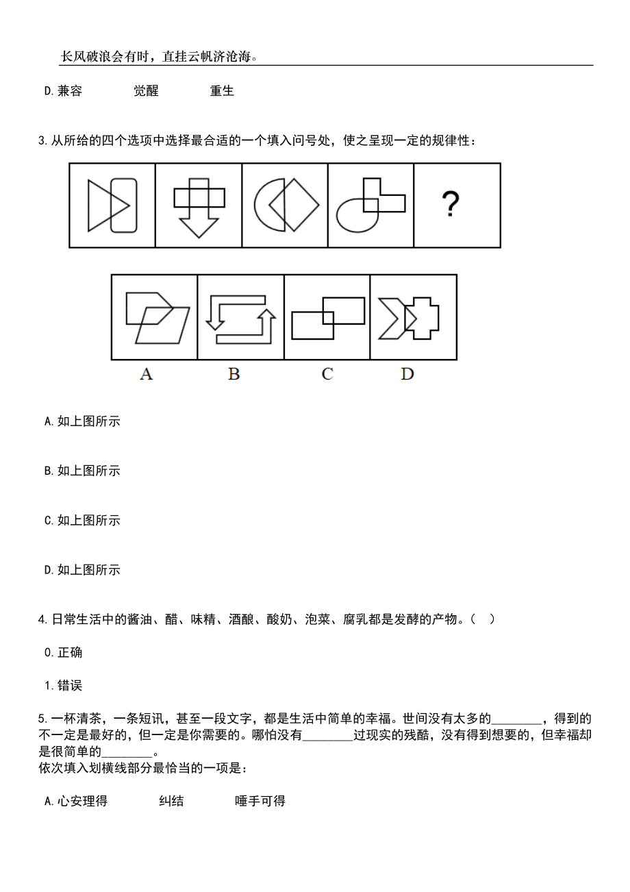 2023年甘肃兰州资源环境职业技术学院大学招考聘用笔试题库含答案详解_第2页