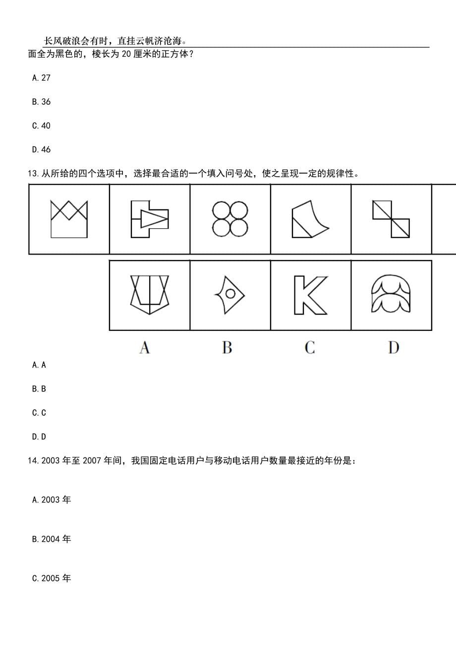 2023年甘肃兰州资源环境职业技术学院大学招考聘用笔试题库含答案详解_第5页