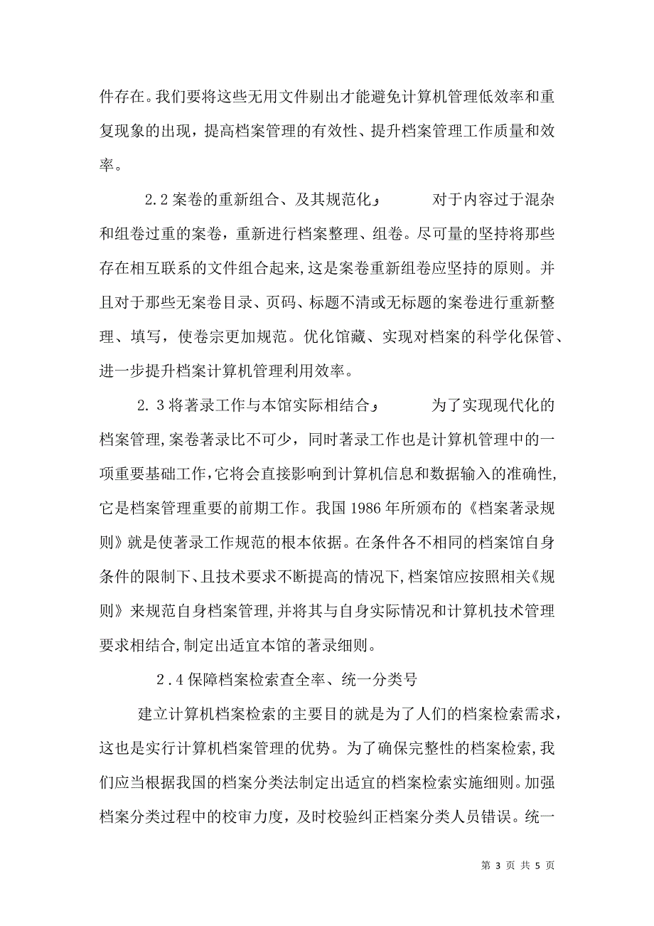 档案管理的重要性浅谈现代化档案管理中档案基础管理工作重要性_第3页