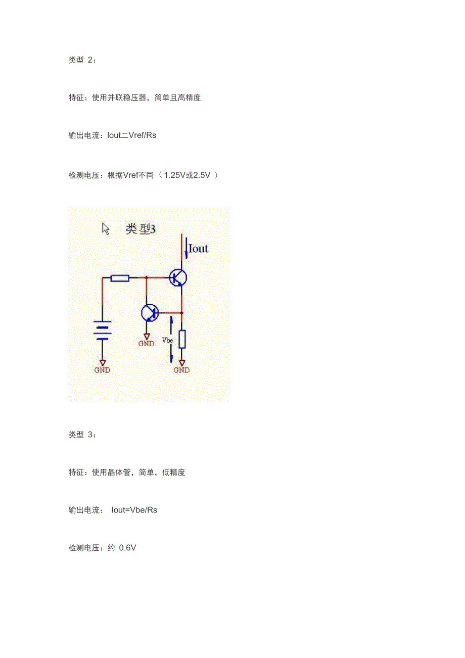 常用恒流源电路_第2页