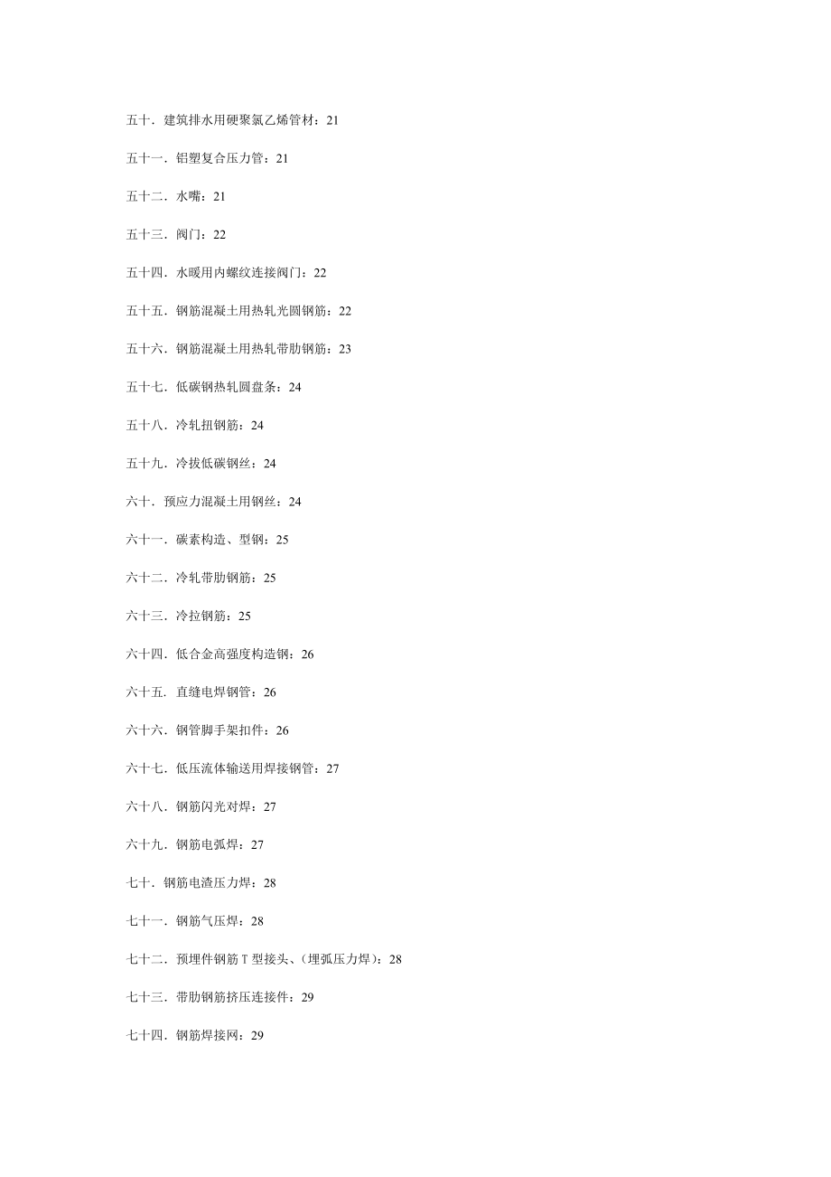 优质建筑材料见证取样检测试验重点标准_第3页