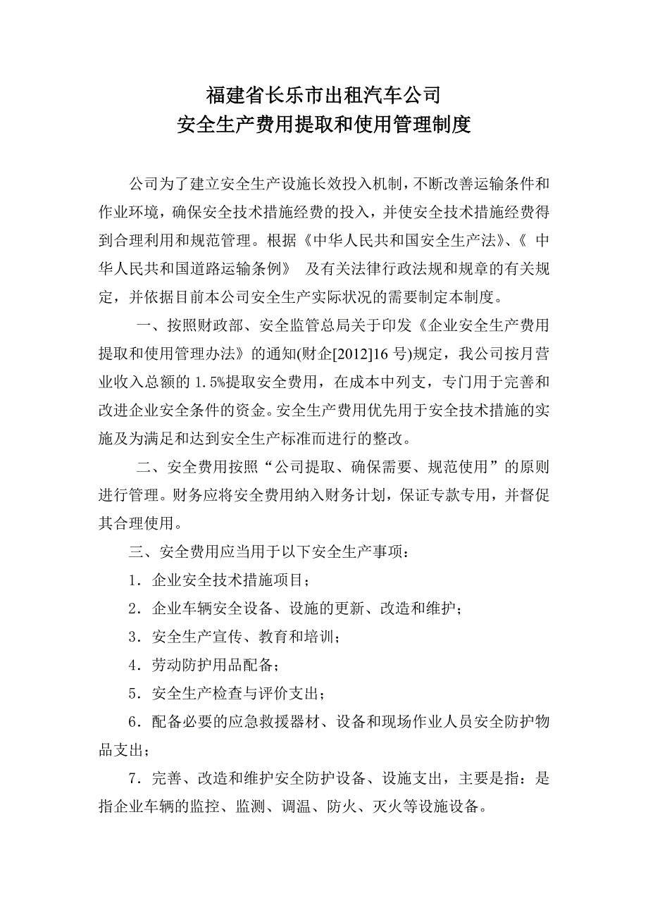 出租车5 安全投入.doc_第3页