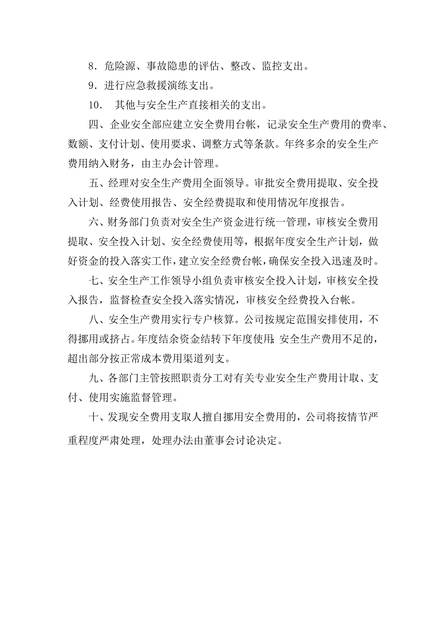 出租车5 安全投入.doc_第4页